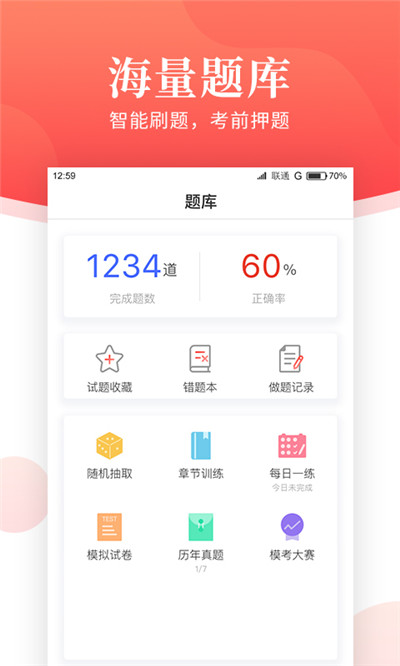 一消刷题宝  v1.0.0图3