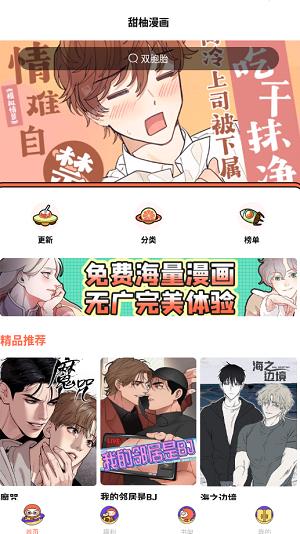 甜柚漫画  v4.0图3