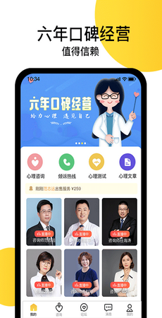 给力心理  v7.2.8图1