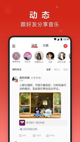 网易云  v8.9.95图1