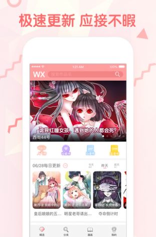 热火漫画最新版  v1.0图1