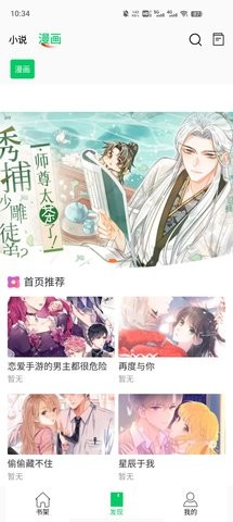 书漫画馆APP