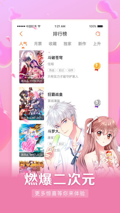 漫客栈去广告版  v3.4.4图2