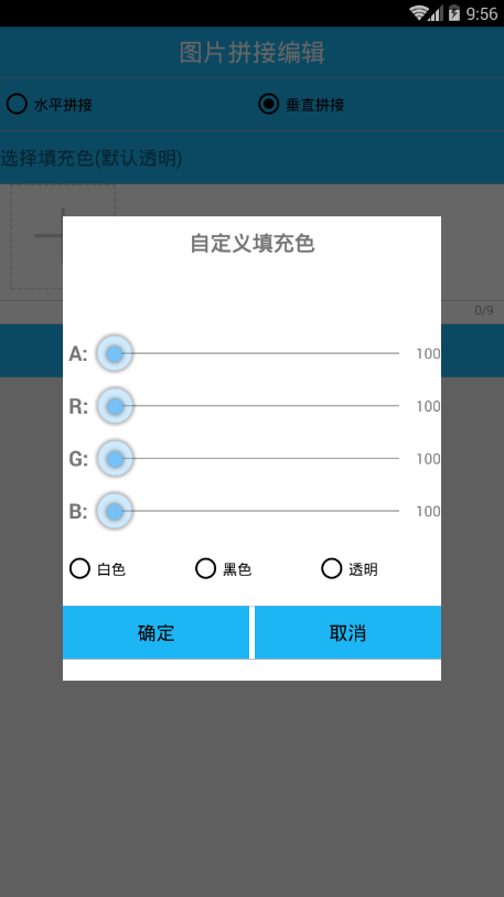 图片拼接编辑  v1.1图3