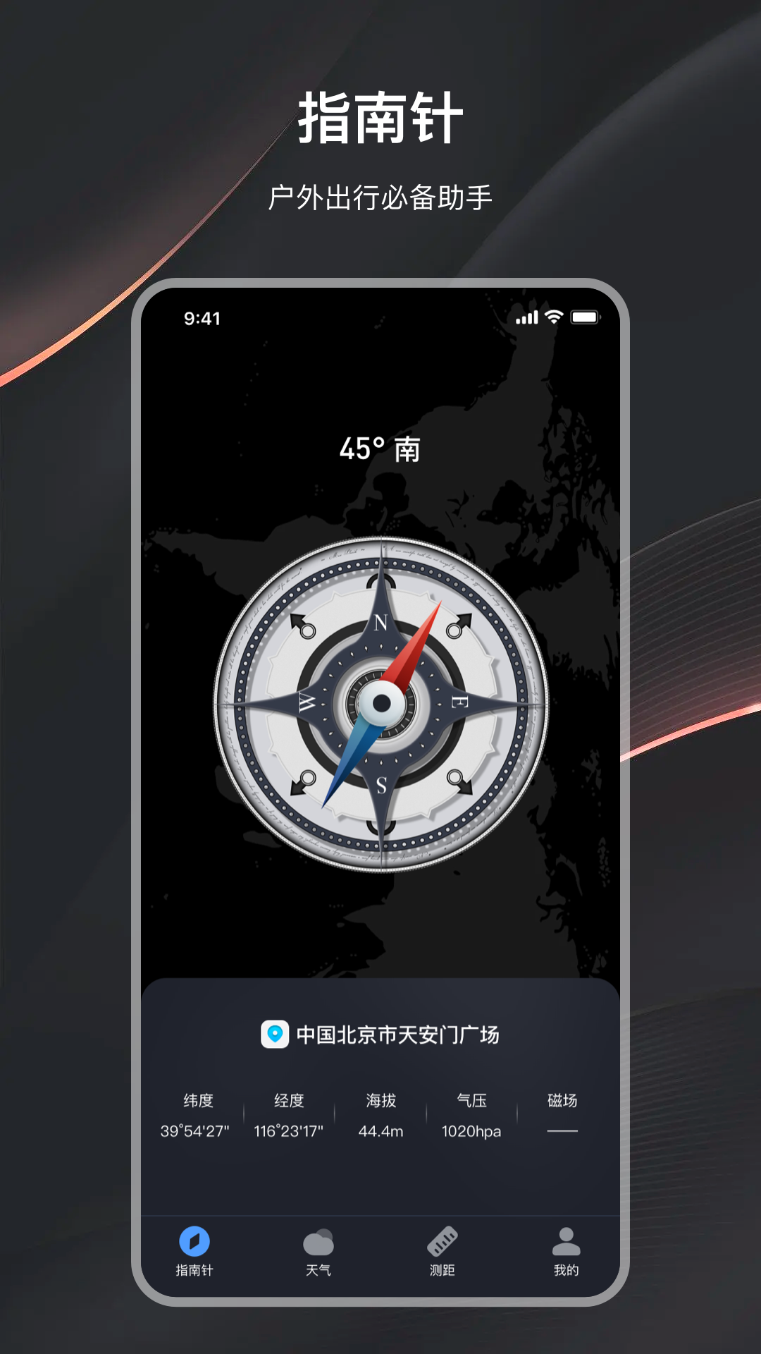 精准指南针  v2.1.1图1