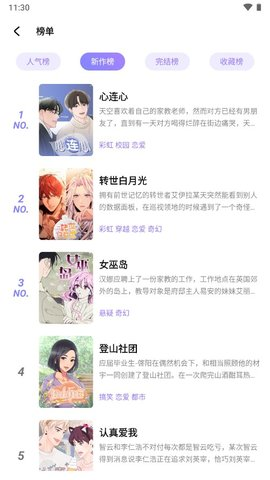 喵乐漫画app下载免费  v1.1.3图2