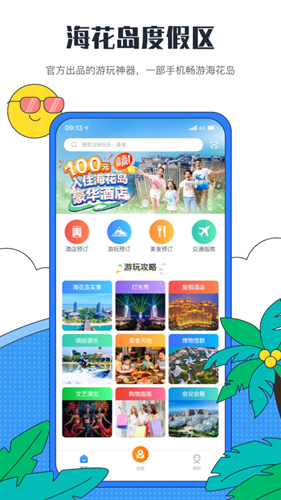 海花岛度假区  v2.7.3图1