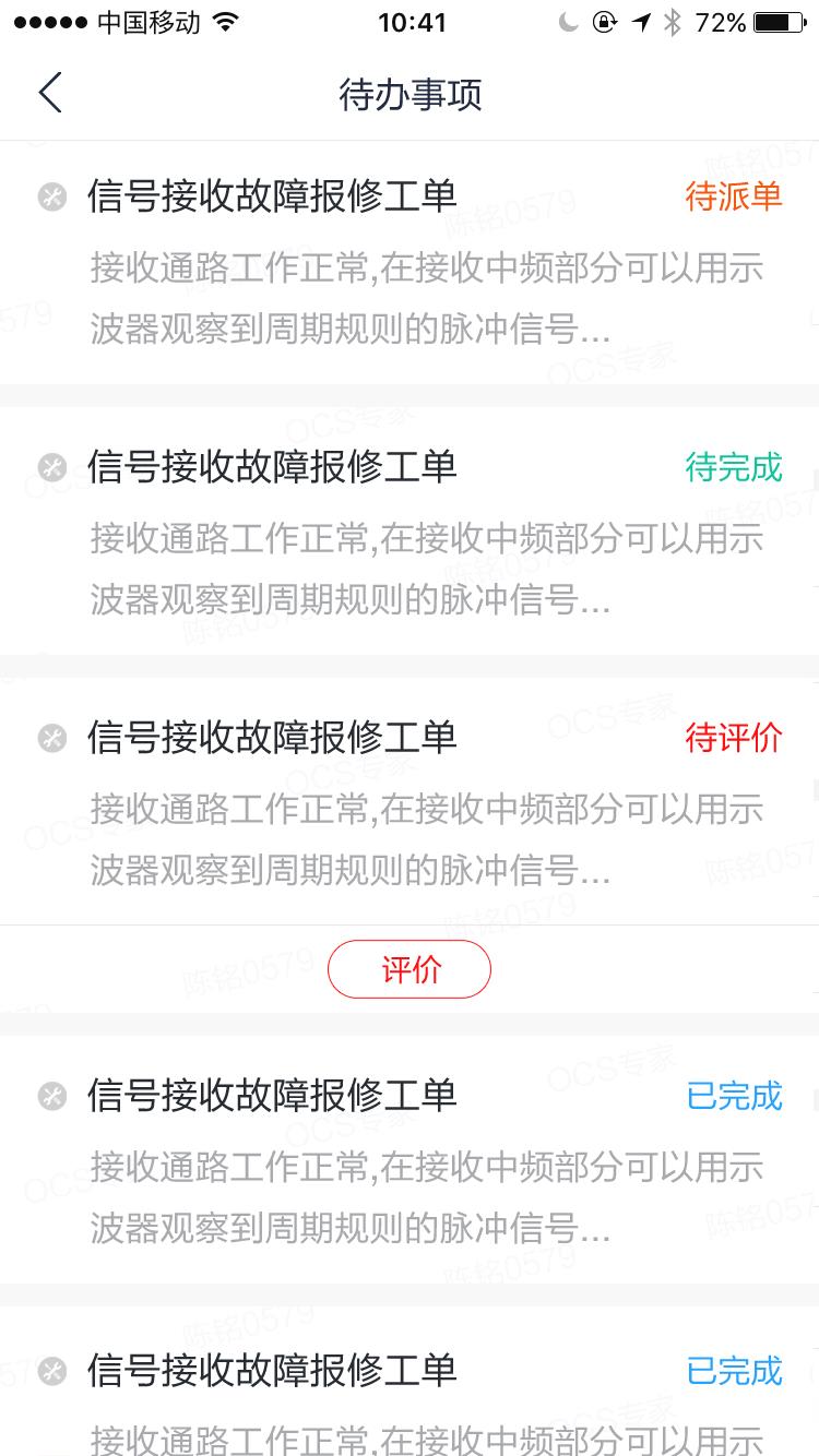 OCS专家  v1.5.7图2