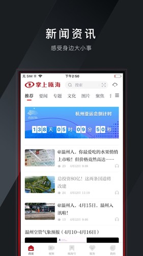 掌上瓯海客户端  v5.0.1图3