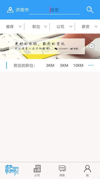 移职  v1.1.1图1