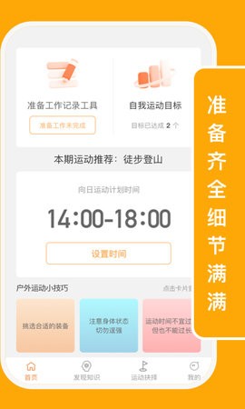 向日运动  v1.0.1图3