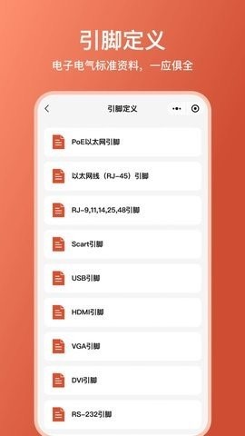 电工大师  v1.0.1图2