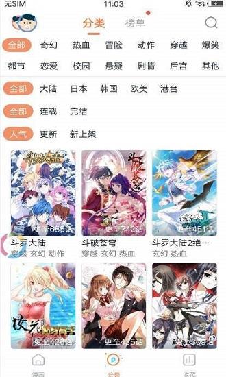 核桃漫画无删减版  v2.0图1