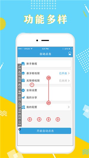 全力点点  v1.0图2