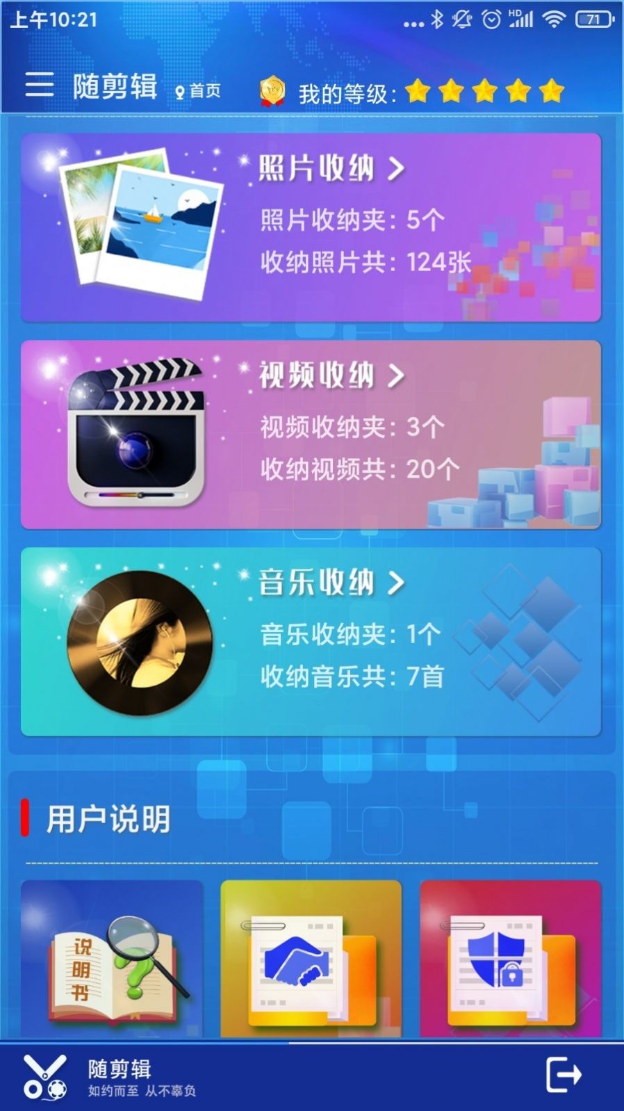 随剪辑  v1.1.0图1