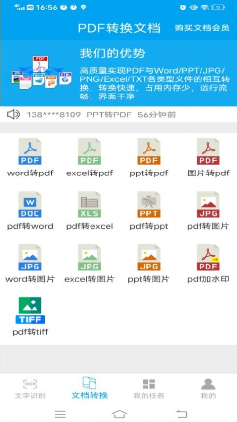 PDF转换文档  v105图1