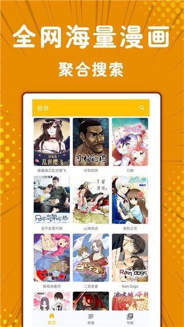 免费韩漫画阅读破解版  v1.0图1