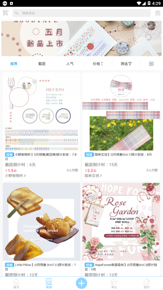 初果手帐  v3.3图2