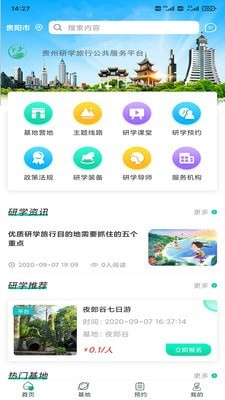 智慧研学  v1.0.5图3