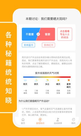 向日运动  v1.0.1图2