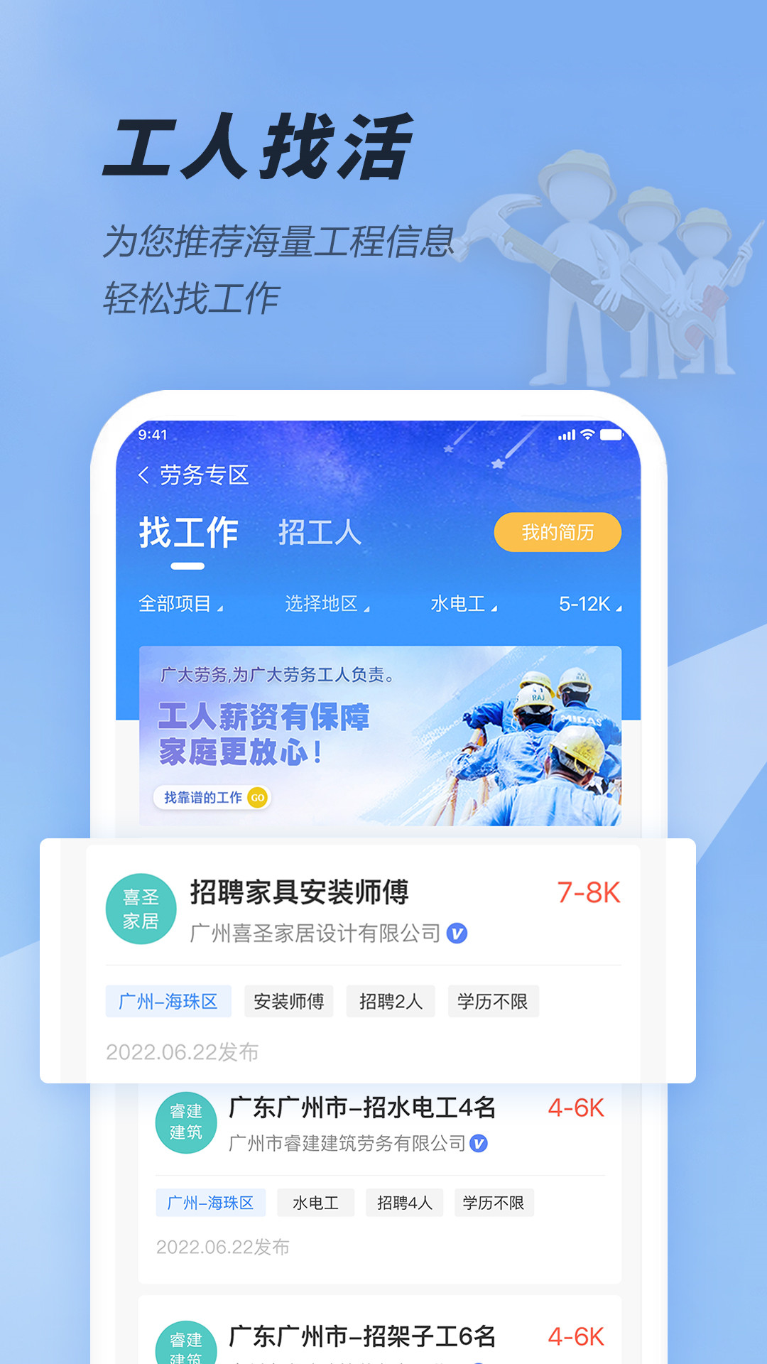 大劳务  v1.0.0图3