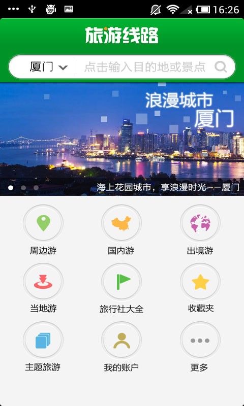 旅游线路  v1.7.1图2