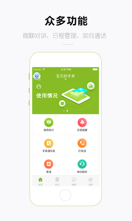 淘和苗儿童手表  v2.0.4图2