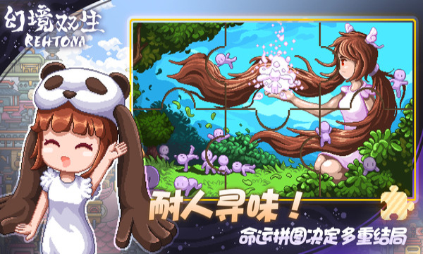 幻境双生  v1.4.1图2