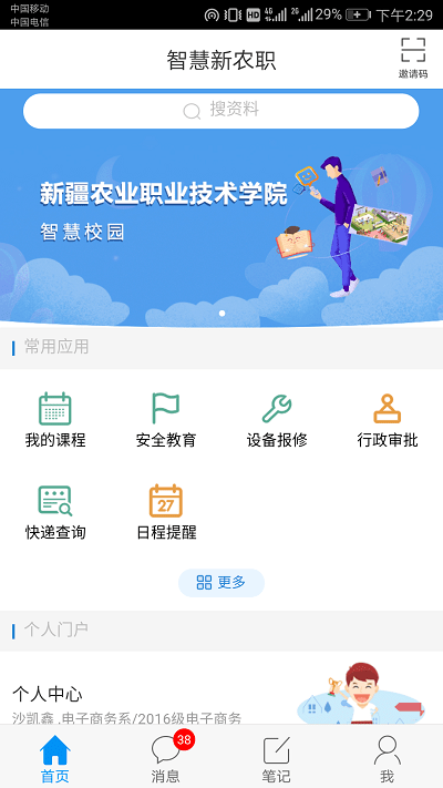 智慧新农职  v2.1图1