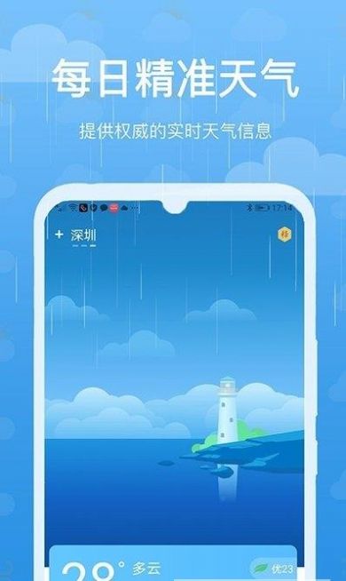 灵猫天气  v1.0.0图2