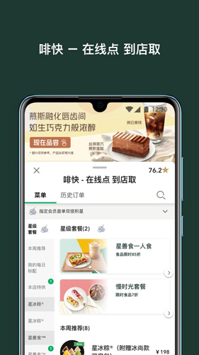 星巴克中国  v9.11.0图2