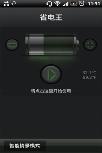 安兔兔省电王  v1.6.13图2