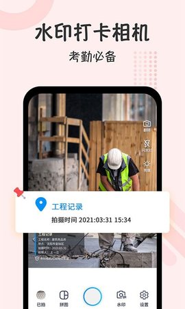 水印时间打卡拍照  v1.2.5图1