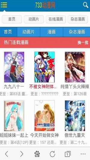 733漫画网手机版  v2.2.6图2