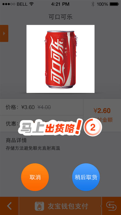 友宝便利店  v5.8.3图2