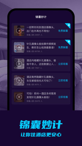 摄像头偷拍检测  v1.5.2图3