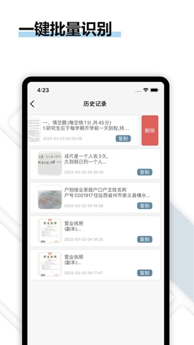 得力OCR文字识别  v4.6.0图3