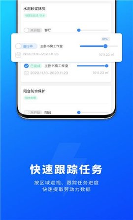 源著e施工  v2.2.4图3