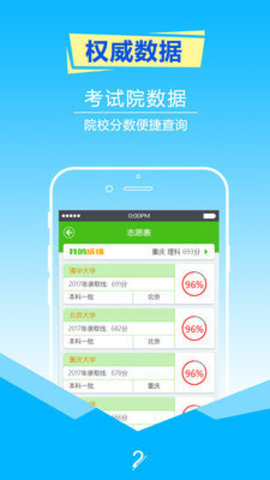 择校高考志愿填报  v6.3图3