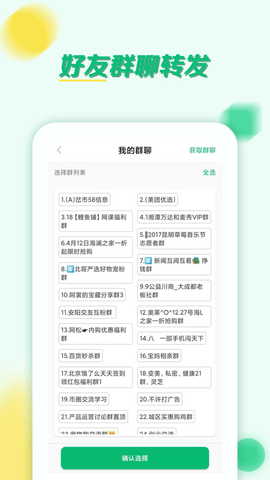 语音转发群发助手  v1.0.48图1