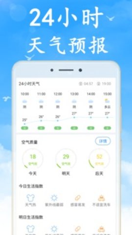 快捷天气  v1.0.0图1