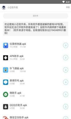 秘阁画质助手  v1.0图1