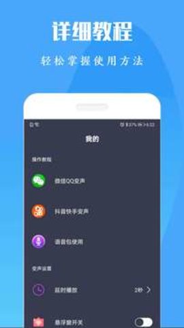 专业吃鸡变声器  v120220308图2