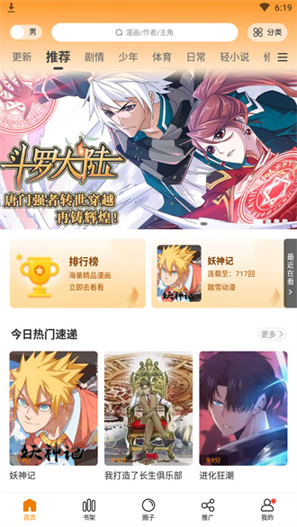 漫画新社最新版  v2.3.3图2