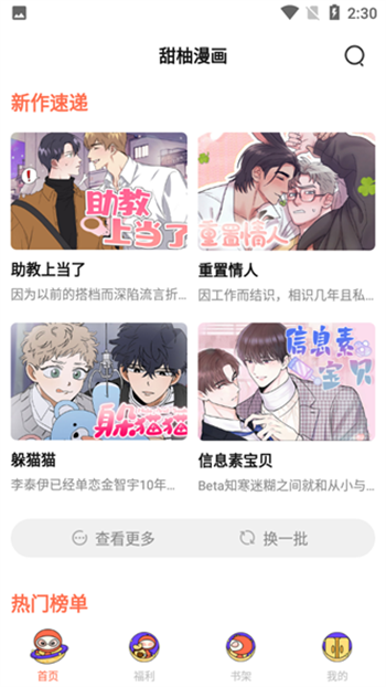 甜柚漫画无广告