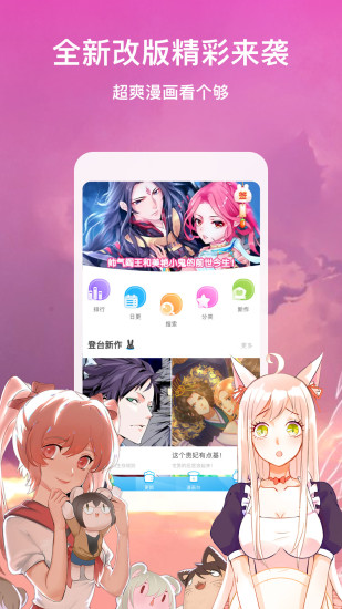 漫画台海外版  v1.9.4图1