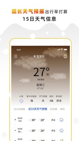 天气预报气象通  v2.1图1