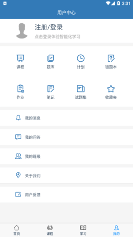 益诚网校  v1.5.2图2