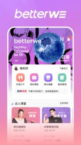 BetterWe星球  v1.1.4图1