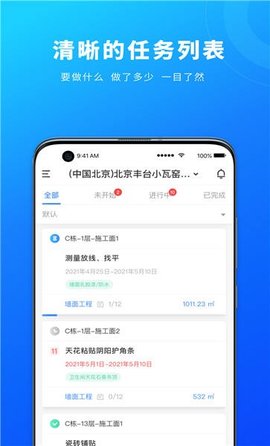 源著e施工  v2.2.4图1